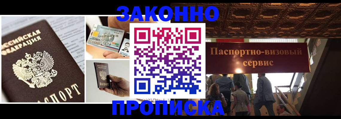 временная регистрация для всех в Куровском