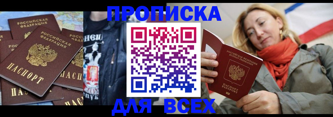 где прописаться в Куровском