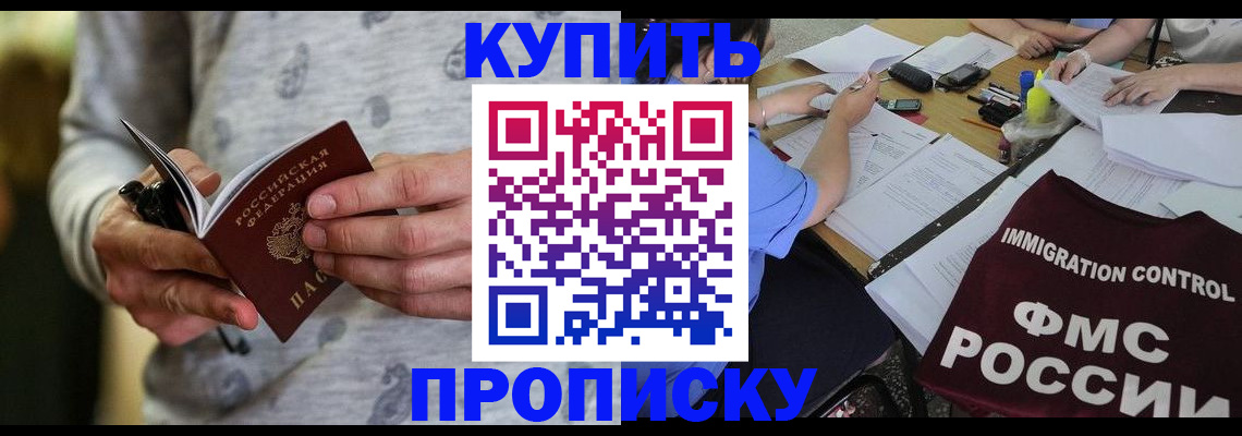 прописка в Куровском
