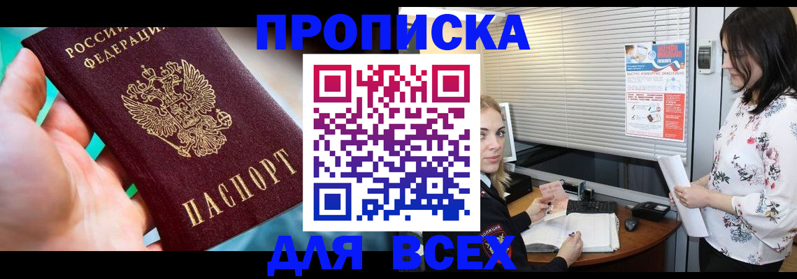 временная регистрация надежно в Куровском