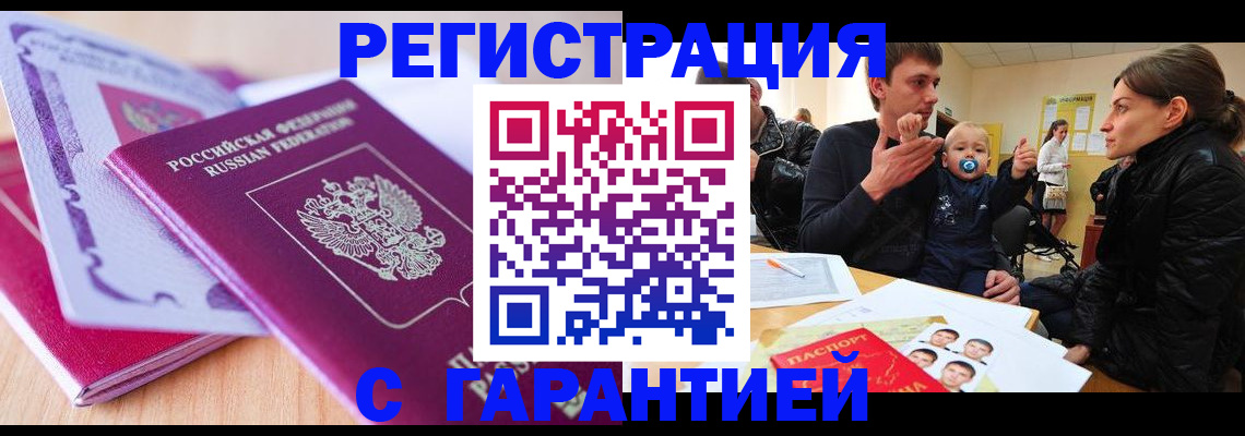 временная регистрация в Куровском