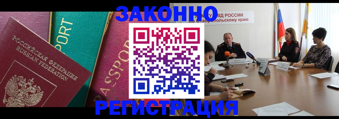 прописка в Куровском